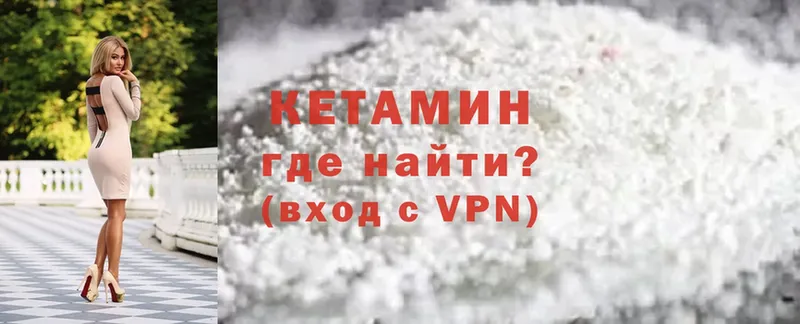 это наркотические препараты  Партизанск  Кетамин VHQ  как найти закладки 