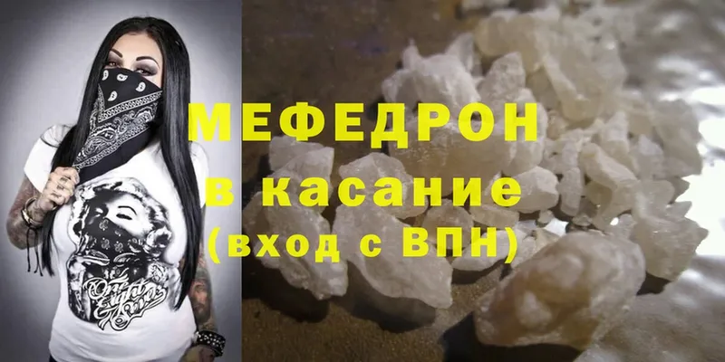 МЕФ mephedrone  Партизанск 