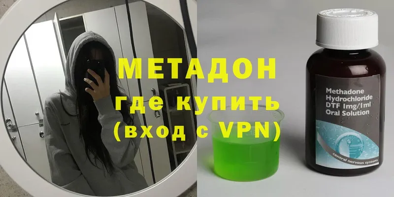 Метадон methadone Партизанск